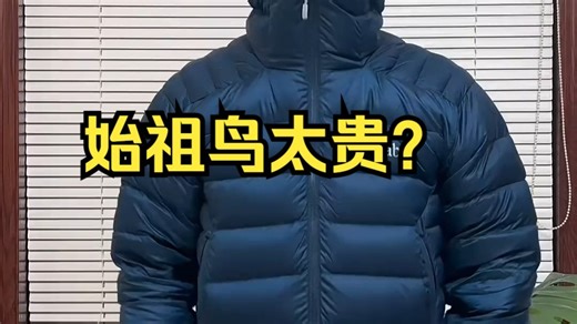 始祖鸟太贵？平价专业的Rab羽绒服才是真香 视频中的款式为Rab Electron Pro!