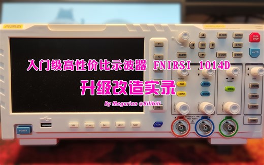 700块钱的全新示波器FNIRSI 1014D小幅度升级改造实录