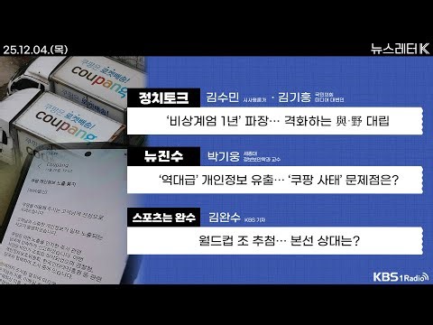 🔴[KBS 1라디오] 실시간 스트리밍