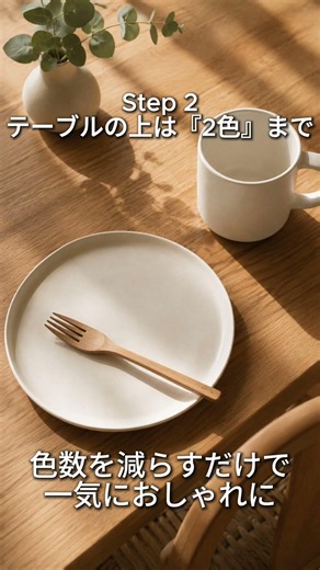 部屋が狭くて諦めてない？たった15分で劇的に垢抜ける部屋作り