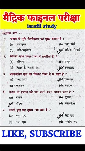 social science class 10th viral objective question 2025 !! samajik vigyan vvi objective question