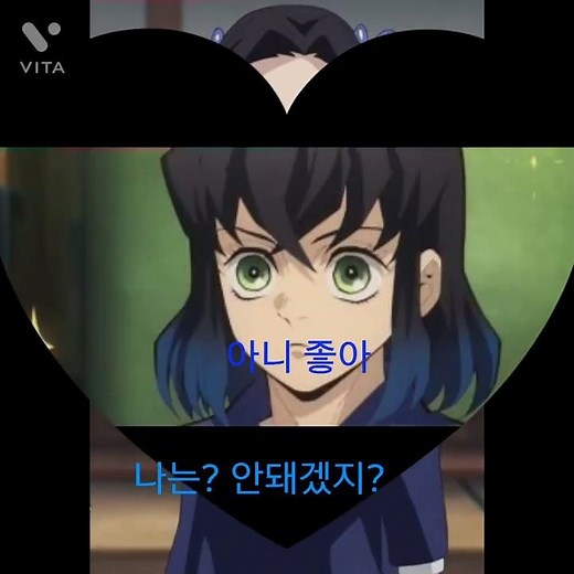 아오이❤이노스케
