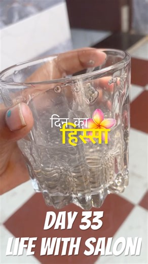 Ek din esa bhi🥰#minivlog #relatable #asthetic #ytshorts #shortvideos #fyp #viralvideo