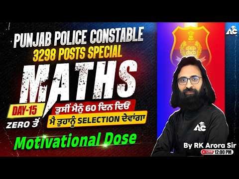 Punjab Police Constable Exam Preparation 2026 | Motivational Dose | Maths Class By RK Arora Sir #15