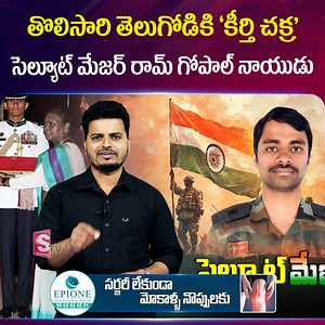 Salutes Major Ram Gopal Naidu 'Keerthi Chakra' #SumantvLadiesSpecial #Award #KeerthiChakra #MajorRamGopalNaidu | Sumantv Ladies Special