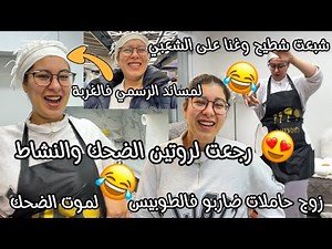 واخيراً رجعت لروتيني د ضحك ونشاط😍شبعت شطيح على شعبي💃🏻خرجت ندور بزيف حياتي🤣ناري على مضاربة د لحاملات😂