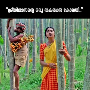 813K views · 10K reactions | ശ്രീനിവാസന്റെ ഒരു തകർപ്പൻ കോമഡി...| Oru Maravathoor Kanavu Follow Music Zone Movies For More Updates | Music Zone Movies | Facebook