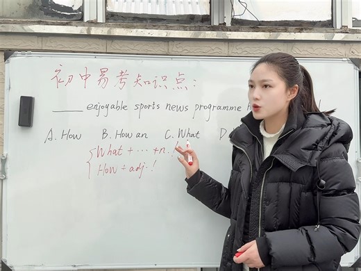 初中语法教学：感叹句what how用法