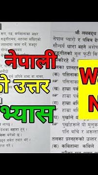 Class 8 nepali chapter 9 exercise |Class 8 nepali chapter 9 question answer | Class 8 nepali book