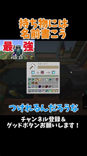 持ち物には名前を書こう！【ちゃつみんの大王国を築くサバイバル】#shorts #マイクラ #ゲーム実況 #ちゃつみん