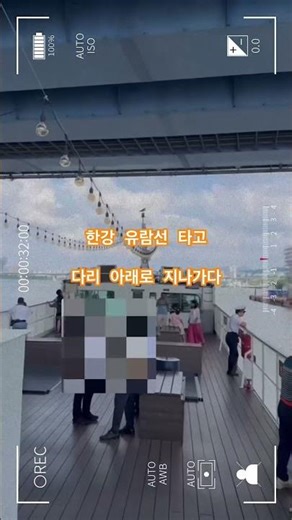 바람을 가로지르는 한강 유람선 #서울 한강 유람선