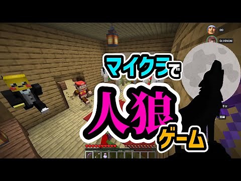 参加勢マイクラ人狼、色々とカオス過ぎた - マインクラフト【KUN】
