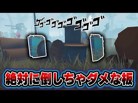 【第五人格】倒したくなるのを我慢！この2枚の板を倒さなかったおかげで3逃げできた試合ｗ【IdentityV】