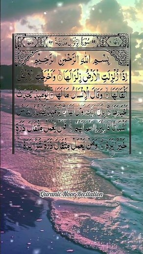 Surah Al-Zalzalah Full Recitation | Powerful Quran Tilawat with Meaning & Benefits #ezgonibrahimi