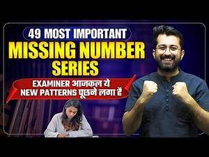 🔥🔥 49 Handpicked Missing Number Series relevant for SBI PO / SBI Clerk 2024 - 25 || Aashish Arora