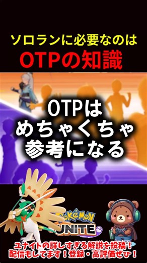 Why OTPs Are Incredibly Helpful [Pokémon UNITE]