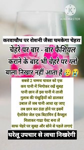 2M views · 2.8K reactions | करवाचौथ पर फेशियल कराने के बाद भी ग्लो...