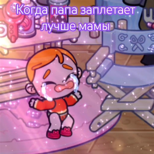 Маленькая Виолетта захотела хвостики💇 #avatarworld #аватарворлд #пустьзалетит #хзчтоснимать