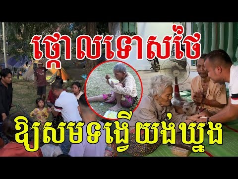ស្ទេីរទប់មិនជាប់​ មានតែការរួបរួមសាមគ្គី​ ស្រលាញ់គ្នាទេីបយេីងឈ្នះ