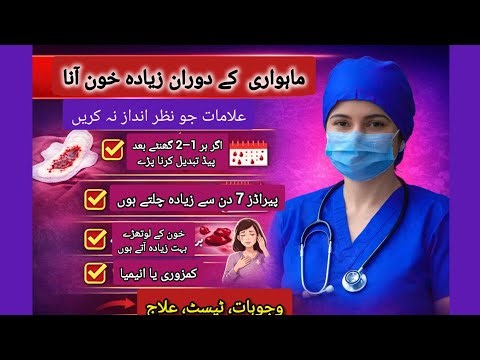Heavy Periods Kyun Hotay Hain? Causes, Tests & Treatment | Zyada Periods ka Ilaj