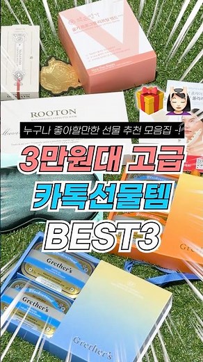 3 Luxurious KakaoTalk Gift Ideas Under $30 That Are Worth Every Penny