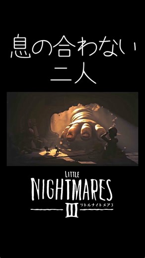 【リトルナイトメア3】一人プレイの弊害? #リトルナイトメア3 #ゲーム実況 #おにファント