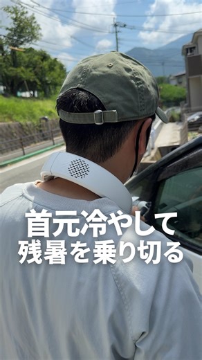 おちゃだ/マネしたくなる車とお家の簡単掃除 on Instagram: "＼首元からひんやり❄️ 4つのターボ搭載ネックファンがすごい／ 猛暑の外出や作業中、 首から直接クールダウンできる救世主💨 ハンディ扇風機だと片手がふさがるけど、 これはハンズフリーで快適◎ 👉 4つのターボエンジン搭載でパワフル送風 👉 3段階スピード & 360°冷却気流 👉 USB充電式で持ち運びもラクラク 👉 LEDディスプレイ付きで残量もわかりやすい 今回使用した商品は Temuアプリの検索バーで【dyt9364】を検索してみてね。 ※新規ユーザー限定で15000円分のクーポンを もらえます。 リンクをクリックしてからクーポンが24時間以内に有効なので、早めに決済で使ってみてね。 ✅ 送料無料 ✅ 90日以内返品無料 ✅ クレカ・PayPay・コンビニ払いなど決済も豊富で安心 まだまだ残暑厳しいから 暑さ対策に「1人1台」レベルでおすすめ🙌 #pr #temu #temufinds #temu購入品紹介"