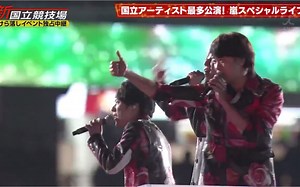 【ARASHI】191221 TBS 生中継 「新国立競技場」国立アーティスト最多公演！嵐スペシャルライブ