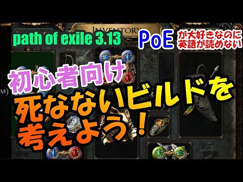 [Path of Exile] Beginner's Guide: How to Build a Build That Won't Die [I love PoE but I'm not goo...