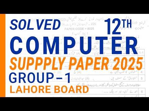Computer 12th class supply paper 2025 | Group 1 | Subjective & Solved Objective | Lahore Board |