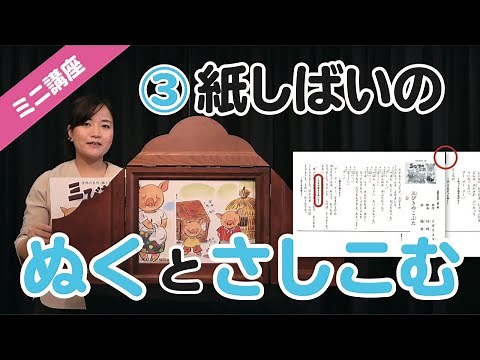 Doshinsha Kamishibai Academy Special Edition Mini Lecture Kamishibai Begins! ③