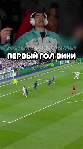 twitch: ravshann #равшан #стая #футбол #реалмадрид #рекомендации | real madrid vs monaco