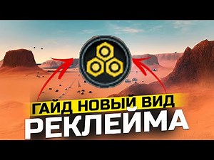 ГАЙД на НОВЫЙ РЕКЛЕЙМ В Supreme Commander Forged Alliance