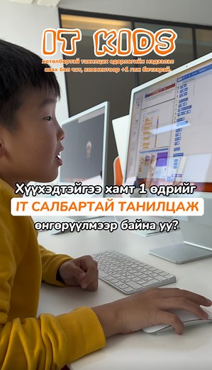 81 reactions · 22 shares | Нээлттэй өдөрлөгт бүртгүүлэх линк: https://forms.gle/gFkSHFkRTXr8E7Rf6  Сургалтын талаар дэлгэрэнгүй мэдээлэл авах бол #comment хэсэгт +1 гэж бичээрэй | iCode Academy | Facebook