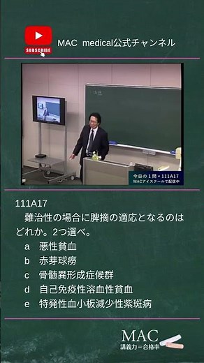 医師国家試験 111A17 難治性の場合に脾摘の適応となる疾患 #医師国家試験 #shorts #医学