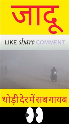 जादू#viral#live#funny#ytshorts#random#trending#shortsfeed#bulun#tik#travel#video#gumnam#real#real