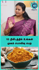 Dr. Jey Rooba here! Get a glowing face in just 15 minutes with my 100% effective face pack using Potato, Rice Flour, Honey-Lemon Peel, and Kasthuri Manjal! ✨🥔🍯🍋🌼 #fblifestyle #cosmoreels #cosmohealth #drjeyrooba #doctorinterview #siddha #ayurveda #healthylifestyle #healthyliving #healthyfood #healthyeating #facepack #skincare #naturalbeauty #mukapolivu #அழகு | Cosmo Health