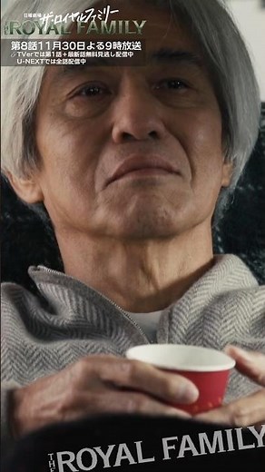 『ザ・ロイヤルファミリー』お前をこの道に引きずり込んだことは手柄だったな #妻夫木聡 #佐藤浩市 #ロイヤルファミリー