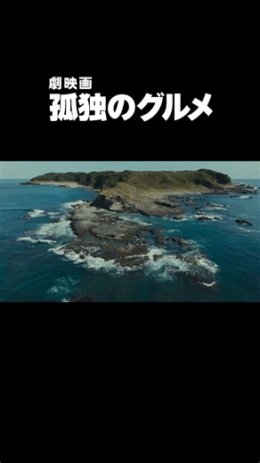190K views | 『劇映画 孤独のグルメ』がプライムビデオで独占配信中！10年以上井之頭五郎を演じ続けた松重豊が、主演・監督・脚本で孤独のグルメを描く | Amazon Prime Video | Facebook