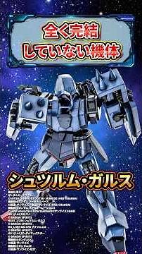 A Mobile Suit That Can't Stand on Its Own: Sturm Gallus 【Mobile Suit Gundam Unicorn】 #Gundam #GGe...