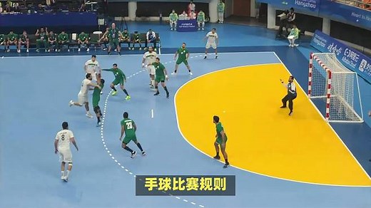 手球比赛规则详解，怎么判罚？