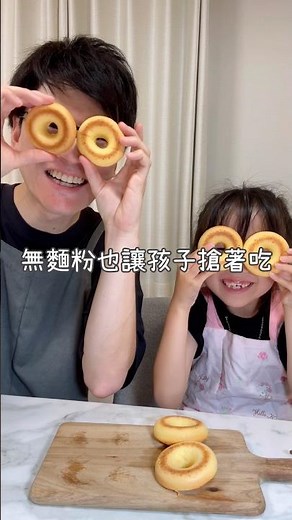 外酥內Qの免油炸甜甜圈，超簡單的無麩質點心🍩