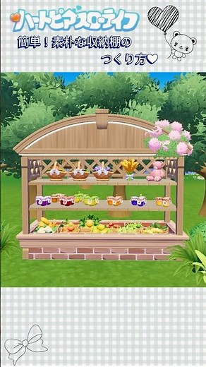 簡単！素朴でかわいい収納棚のつくり方【ハートピアスローライフ】無課金建材