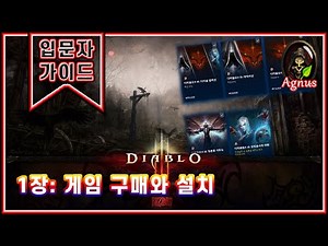Diablo 3 Beginner's Guide Part 1: Purchasing and Installing the Game