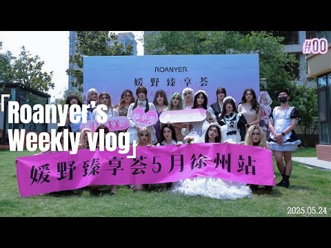 roanyer's weekend party came to a grand end ！