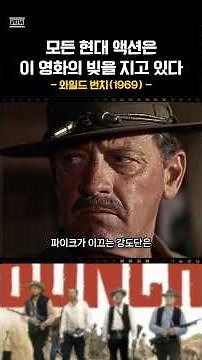 영웅본색 액션의 근원지 #서부영화 #고전영화 #액션