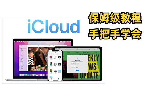 【保姆教程】2T只要23元？iCloud最佳使用方案，零门槛，手把手教会国区合理使用土耳其区/土区苹果iCloud | 宝藏大叔