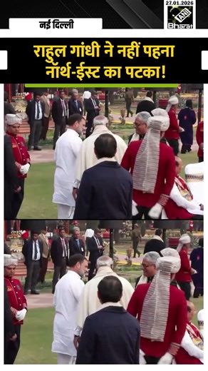 राष्ट्रपति भवन के ‘At Home’ function में Rahul Gandhi के हाथ में असमिया गमोसा लिए देखा गया