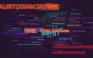 第四课 - DOM-Attribute