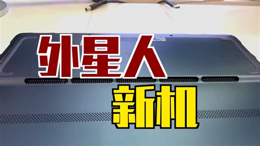 夏日硬核玩家外星人星舰A16X 2025AGA夏季赛 准大学生笔记本电脑推荐